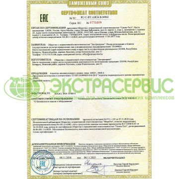 Сертификат на АИД-1, АИД-2 - фото