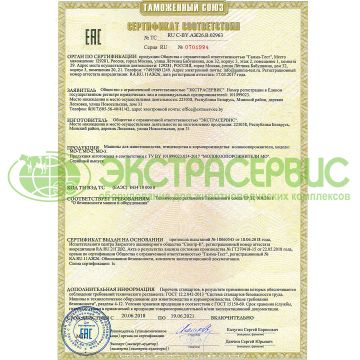Сертификат на молокоопорожнитель МО-1 - фото
