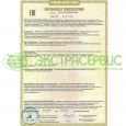 Сертификат на молокоопорожнитель МО-2 - фото