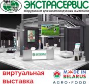 Приглашаем посетить наш стенд на виртуальной выставке Made in Belarus!