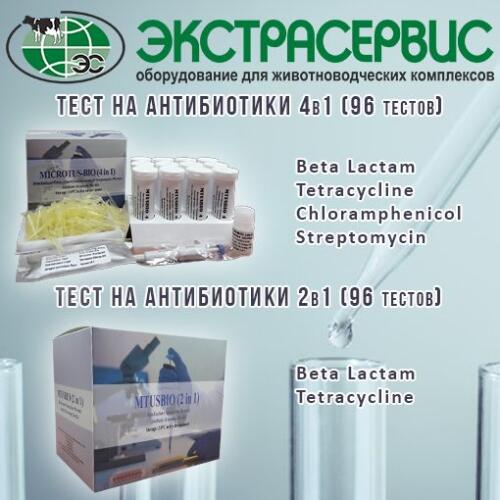 Антибиотики в молоке - их обнаружение и опасность