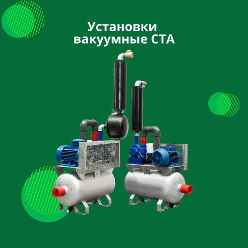 Обеспечение стабильного вакуума: технический обзор установок серии СТА