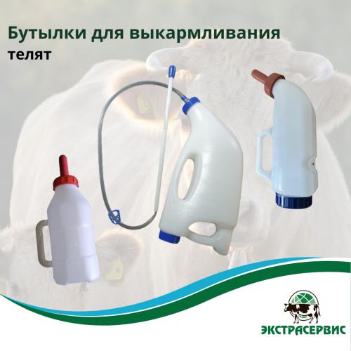 Все для выращивания КРС