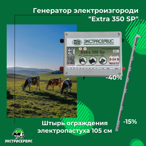 Летний «Ценопад» в «Экстрасервис» - скидки до 40%!
