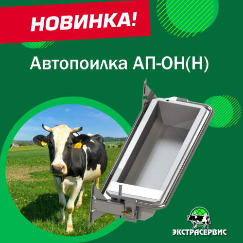 Новинка! Автопоилка опрокидывающаяся АП-ОН(Н) C НАСТЕННЫМ ТИПОМ КРЕПЛЕНИЯ.