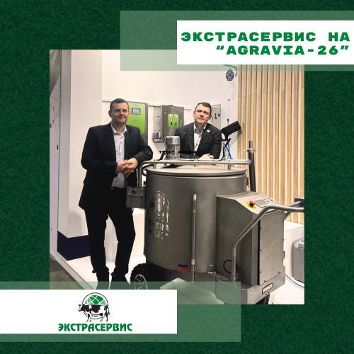 ЭКСТРАСЕРВИС на AGRAVIA-26