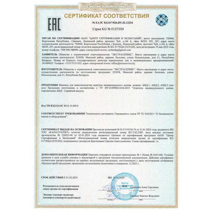 Агрегат инд. доения передвижной АИД-1 (с д/а попарного доения) Изг. ООО "Экстрасервис" РБ