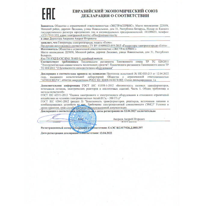 Генератор электроизгороди "Extra 350 V" Изготовитель ООО "Экстрасервис" РБ