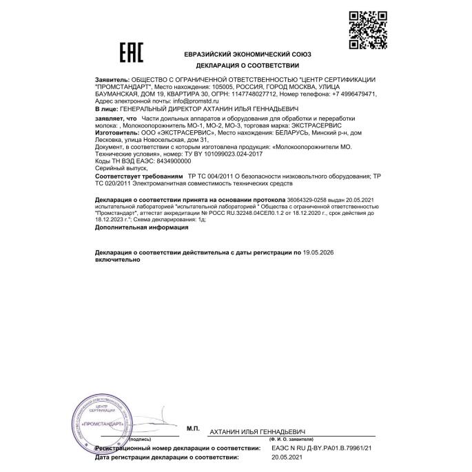 Молокоопорожнитель МО-2 (80л)  Изготовитель ООО "Экстрасервис " РБ