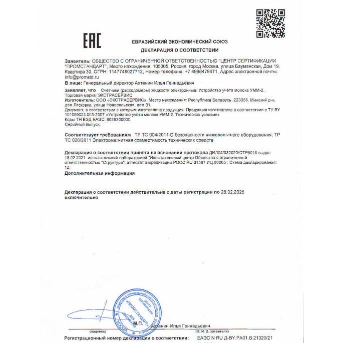 Устройство учета молока УУМ-2 (с проводом-50м) Изготовитель ООО "Экстрасервис" РБ