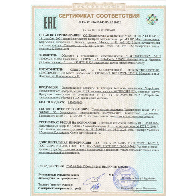 Устройство циркуляционного обогрева УЦО-1 Изготовитель ООО "Экстрасервис" РБ
