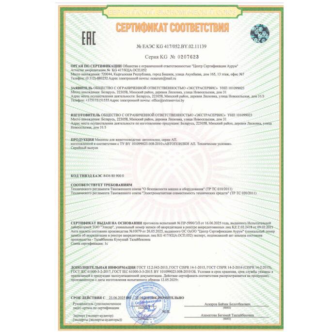 Автопоилка АП-ОН4-04 (L=2000) ст.304 Изготовитель ООО "Экстрасервис"
