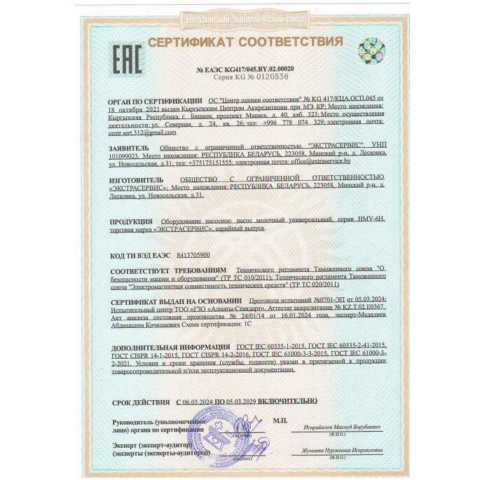 Насос НМУ-6Н/10G Изготовитель ООО "Экстрасервис " РБ