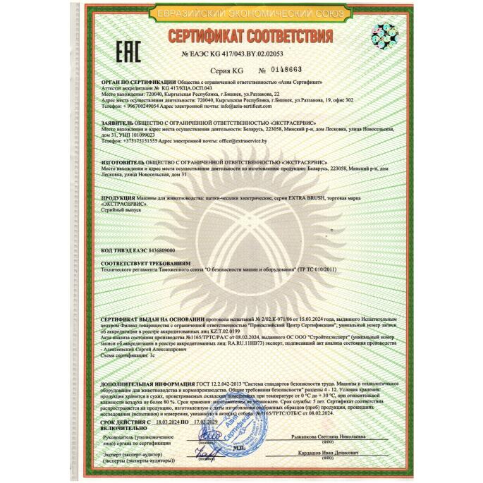 Чесалка маятниковая электрическая EXTRA BRUSH Изготовитель ООО "Экстрасервис"РБ