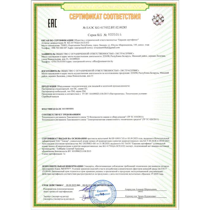 Пастеризатор мобильный ПМ-250М-01 Изготовитель  ООО "Экстрасервис" РБ